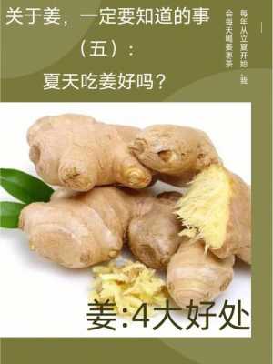 生姜健身好處（吃姜健身有用嗎）