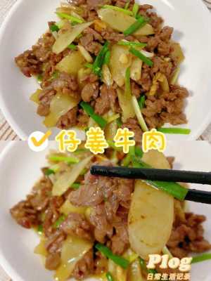 牛肉生姜怎么燒（牛肉生姜燒圖片）