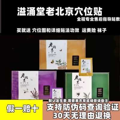 溢涌堂生姜貼治痛經（溢涌堂老北京生姜貼干什么用的）-圖2