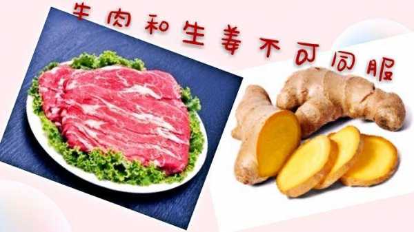 肉類加生姜（肉和生姜相克嗎）