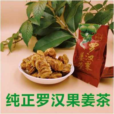 羅漢生姜茶（羅漢果老姜茶）-圖3