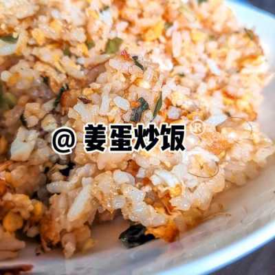 生姜汁炒飯（炒生姜飯的好處）