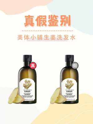 假thebodyshop生姜（假bodyshop生姜洗發(fā)水）