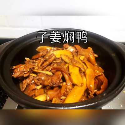 生姜鴨肉沙煲（生姜燉鴨）-圖3