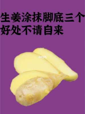 生姜擦腳底要去皮嗎（生姜擦腳底正確方法視頻）-圖3