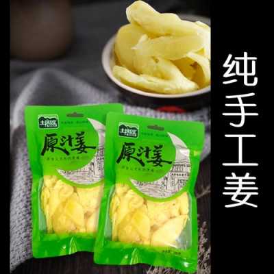 生姜休閑食品（生姜做的零食都有什么）-圖2