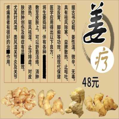 養(yǎng)生姜療文案（姜療的文案）