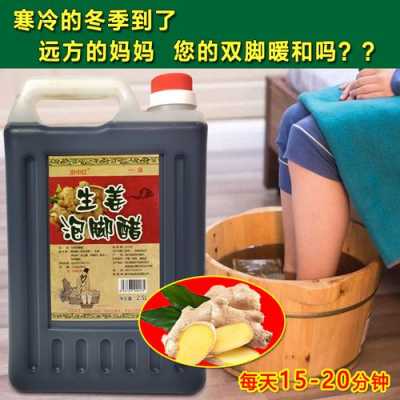 泡腳用生姜醋可以嗎（泡腳用生姜白醋鹽可以嗎）-圖1