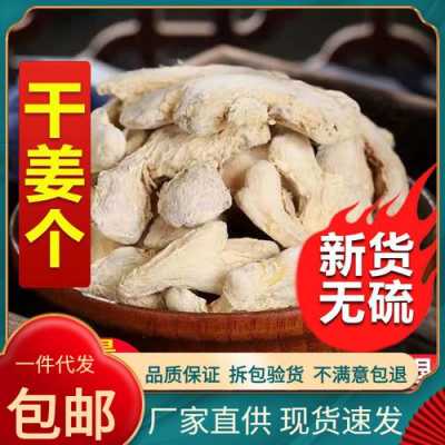 藥店賣(mài)的生姜還是干姜好（藥店賣(mài)的姜干有什么功效）-圖3