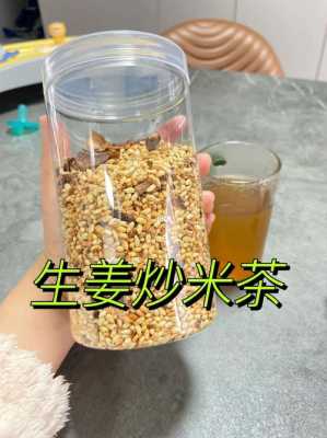 生姜炒米做飯（生姜炒米茶怎么喝瘦得快）-圖3