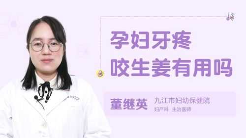 牙疼咬生姜管用嗎（牙疼咬生姜可以保持多久不疼）