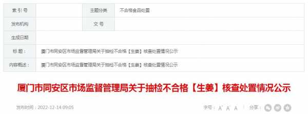 生姜檢測(cè)細(xì)則（生姜抽檢不合格處罰案例）-圖1