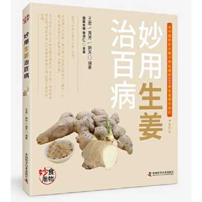 生姜食用偏方（妙用生姜治百病）-圖3