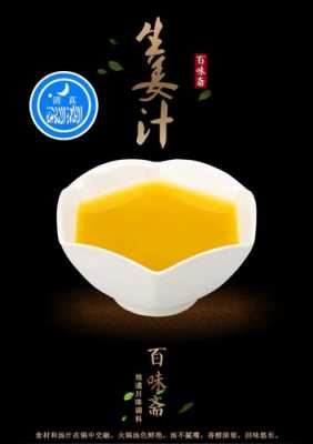 百味生姜汁（生姜汁調(diào)味品怎么用）-圖2