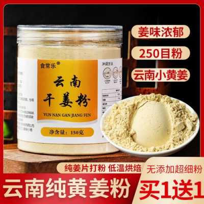 云南生姜藥水（云南生姜粉的功效與作用點(diǎn)）