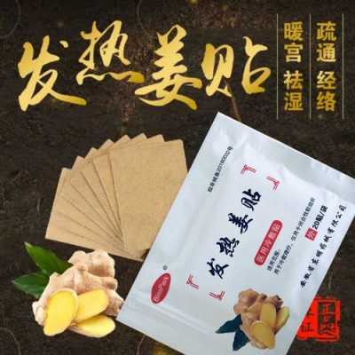 生姜膏貼（生姜膏貼真的能去除寒氣濕氣嗎）-圖1