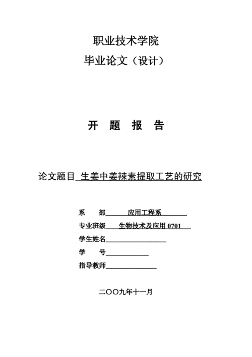 生姜市場(chǎng)應(yīng)用開題報(bào)告（姜的研究報(bào)告）-圖2