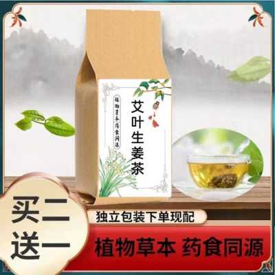 生姜茶葉艾草（生姜茶葉艾草怎么煮）