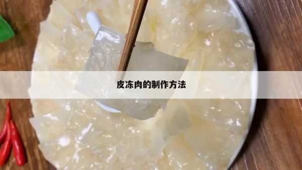 一斤豬肉要多少片生姜粉（一斤豬肉皮能出多少皮凍）