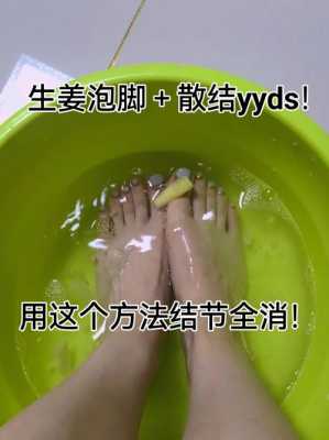 如何使用生姜水泡腳視頻（生姜如何泡腳方法）-圖3