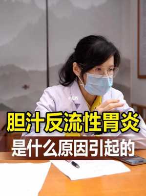 膽汁反流型胃炎能吃生姜嗎（膽汁反流性的胃炎能吃嫩姜嗎）-圖3