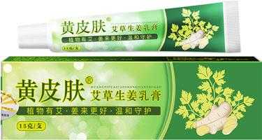 黃皮膚生姜艾草乳膏治手癬（黃皮膚艾草生姜乳膏能治腳氣嗎）