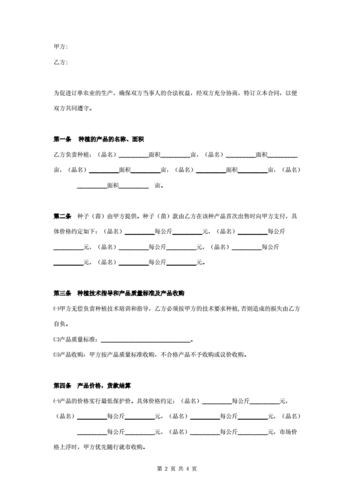 供應(yīng)生姜種協(xié)議（生姜銷售合作協(xié)議）