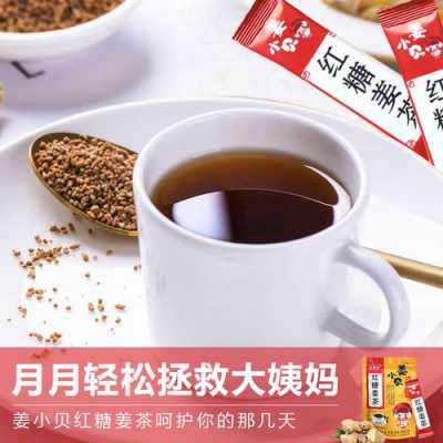 生姜紅糖茶痛經(jīng)（生姜紅糖茶痛經(jīng)可以喝嗎）-圖3