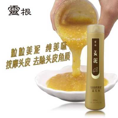 生姜屑泥（生姜泥怎么做用來(lái)洗頭）