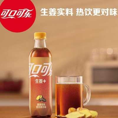 生姜可樂(lè)飲料圖片（生姜可樂(lè)有什么功效與作用）-圖2