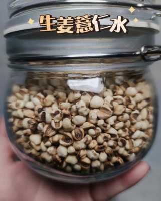 薏苡生姜茶（生姜薏米泡水喝）-圖2