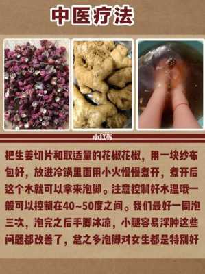 花椒加生姜泡腳什么味道（花椒加生姜泡腳有什么效果）