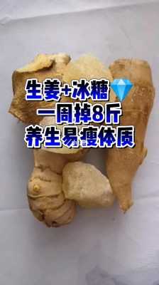 生姜和冰糖泡水喝好嗎嗎（生姜和冰糖泡水喝有什么好處）