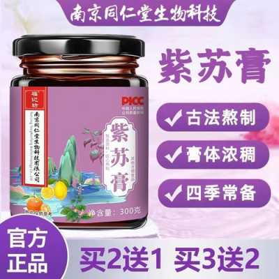 生姜紫蘇膏（干姜紫蘇膏）