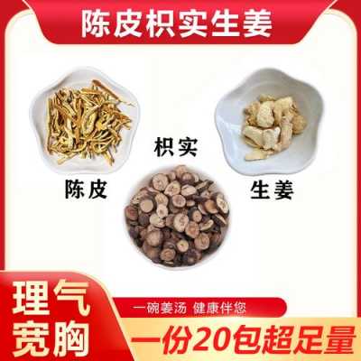 陳皮搭配生姜和枳實(shí)的作用（陳皮 枳實(shí) 生姜）