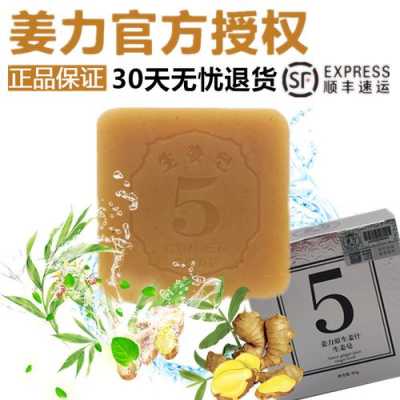 5號姜力原生姜汁生姜皂（姜力皂有祛痘的作用嗎）-圖2