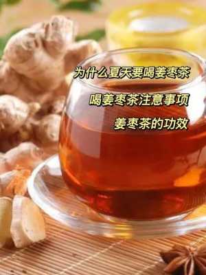 晚上生姜茶（冬季喝姜棗茶好嗎）-圖2