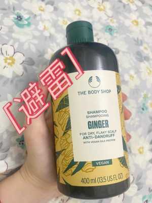 thebodyshop生姜洗發(fā)水怎么樣（thebodyshop生姜洗發(fā)水怎么樣?）-圖2