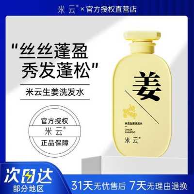 米云防脫和米云生姜（米云生姜暖潤洗發(fā)乳怎么樣）-圖2