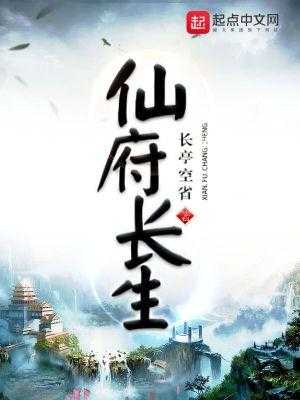 仙府長(zhǎng)生姜秋水（仙府長(zhǎng)生98）-圖3