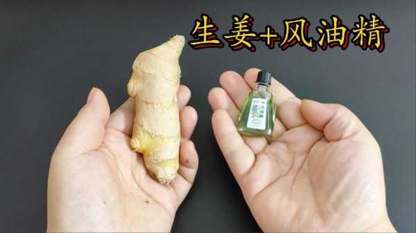 生姜風(fēng)油精治頭痛（生姜風(fēng)油精治頭痛有用嗎）-圖2