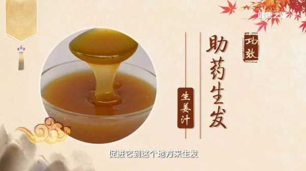 生姜藥酒生發(fā)（生姜藥酒生發(fā)的原理）-圖2