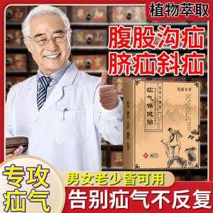 生姜敷疝氣（疝氣外敷偏方）-圖2