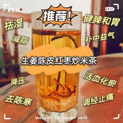 陳皮生姜大米怎樣炒（陳皮生姜炒米茶的做法）