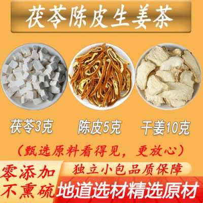 陳皮茯苓生姜茶計(jì)量標(biāo)準(zhǔn)（陳皮茯苓干姜泡水比例）-圖3