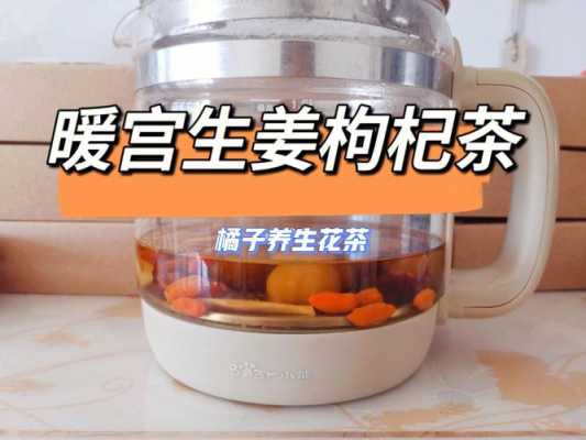 生姜和枸杞泡茶（生姜枸杞泡茶喝有什么功效）