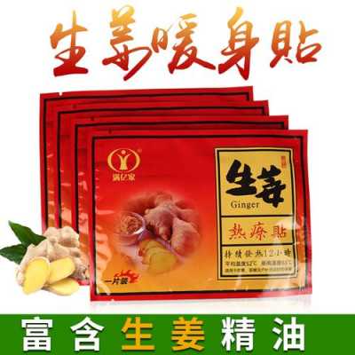 生姜暖寶寶（生姜暖寶寶經(jīng)期能用嗎）-圖2