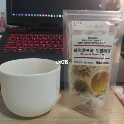 無印良品生姜綠茶（無印良品什么茶好喝）-圖1