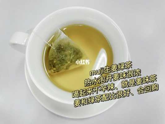 無印良品生姜綠茶（無印良品什么茶好喝）-圖3