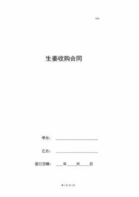 生姜合作種植方案（生姜種植合作協(xié)議書(shū)范本）-圖3